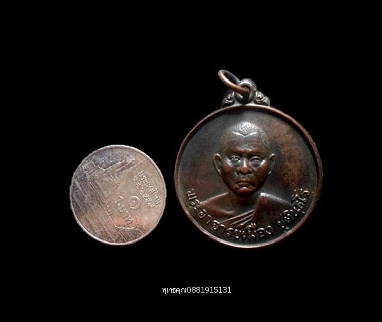 เหรียญพระอาจารย์เมือง วัดนิกรชนาราม ปัตตานี ปี2522 3