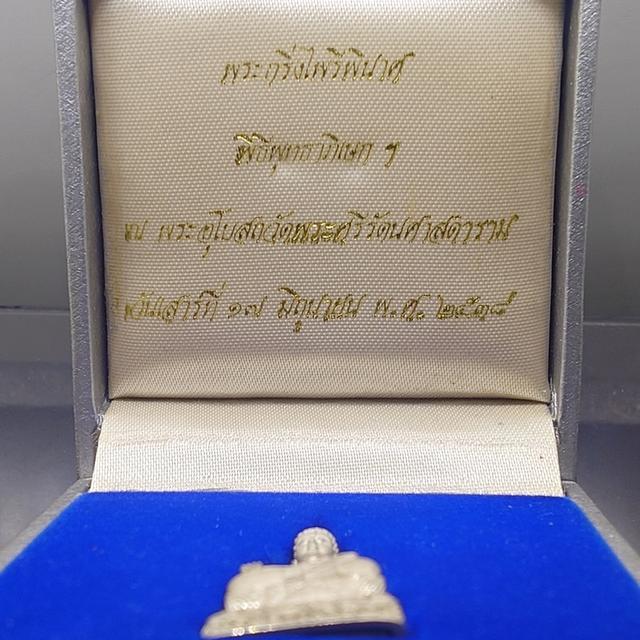 พระกริ่งไพรีพินาศ พระจอมเกล้า พระนครเหนือ เนื้อเงิน พิธีใหญ่วัดพระศรีรัตนศาสดาราม (วัดพระแก้ว) ปี 2538 กล่องเดิม รูปที่ 2