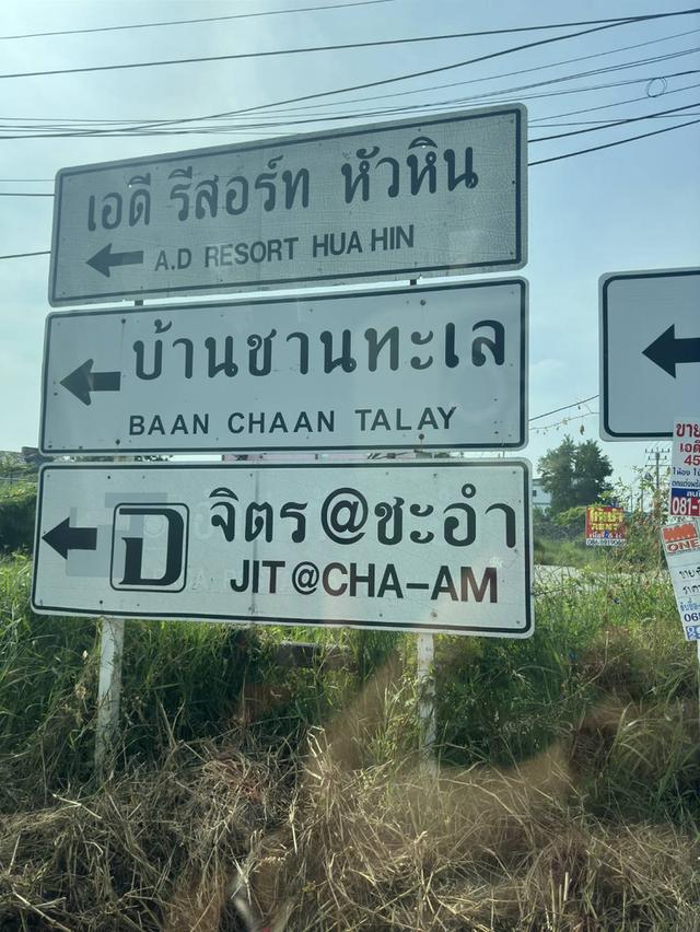 ขายคอนโด เอดี รีสอร์ท ชะอำ - หัวหิน 5