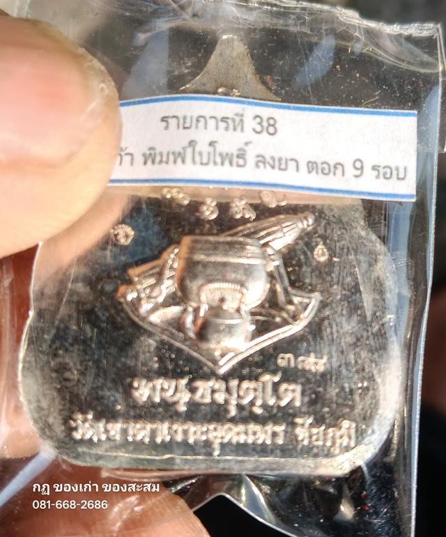 องค์หลวงปู่จื่อ พันธมุตโต วัดเขาตาเงาะอุดมพร รูปที่ 7