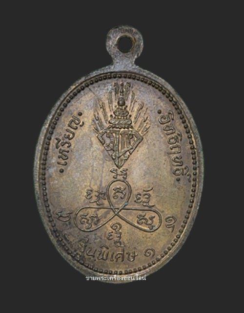 เหรียญ หลวงพ่ออุตตมะ รุ่นพิเศษ1 เนื้อทองแดง วัดวังวิเวการาม จ.กาญจนบุรี สร้างปี 2519 2