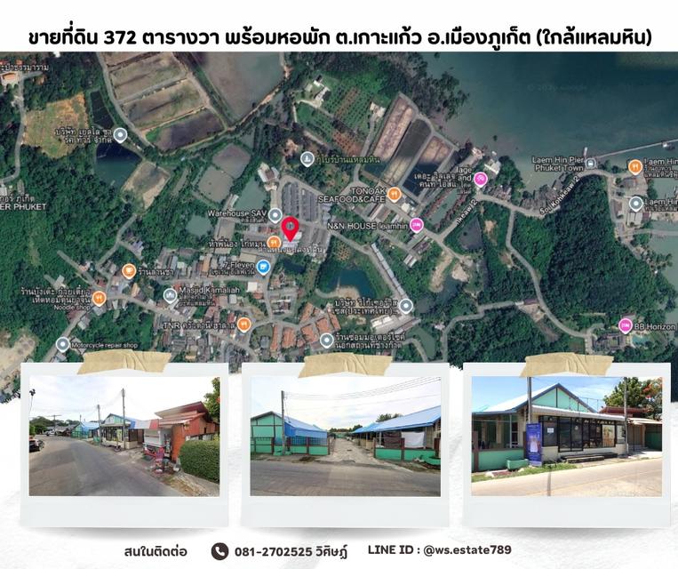 ขายที่ดินเนื้อที่ 372 ตารางวา พร้อมหอพัก ทำเลทอง ต.เกาะแก้ว อ.เมืองภูเก็ต (ใกล้แหลมหิน) 1