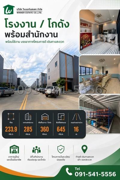 ขายโรงงาน พร้อมอาคารสำนักงาน 3 ชั้น ตกแต่งเรียบร้อย พร้อมใช้งาน Bigger land เฟส 4 คลอง 8 ซอยลำลูกกา 1