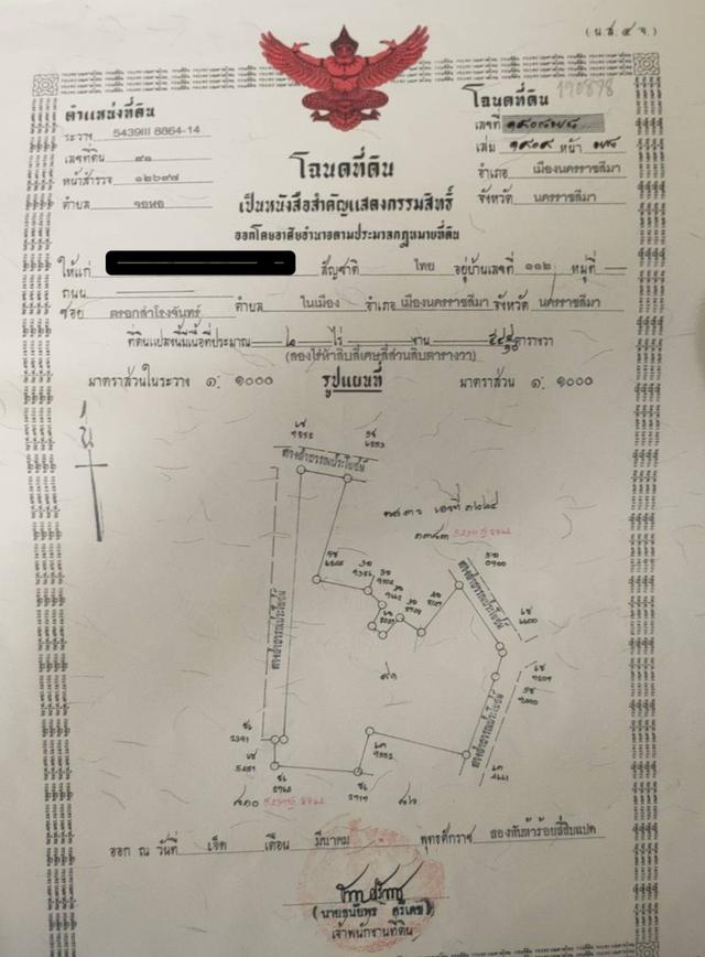 ที่ดินถมแล้วแบ่งขายติดถนนคอนกรีต ต.จอหอ อำเภอเมืองโคราช 2