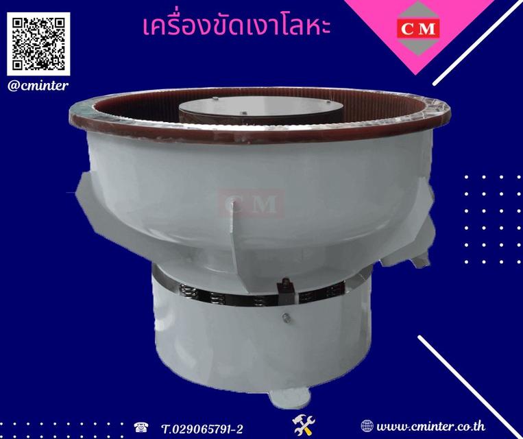เครื่องขัดผิวโลหะแบบเขย่า (ไม่มีสะพานแยกชิ้นงาน) หินขัดชนิดต่างๆ น้ำยาขัดเงา / C M INTERSUPPLY LTD., PART