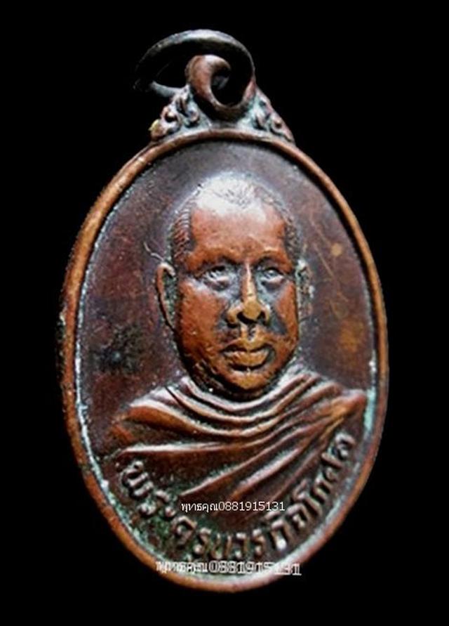 เหรียญหลวงพ่อตัด วัดชายนา เพชรบุรี ปี2525 2