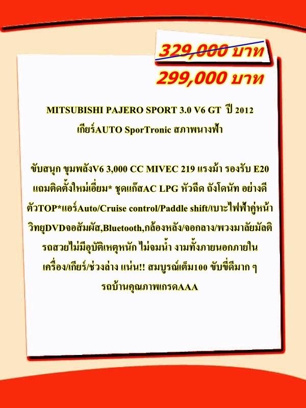 รหัสรถ DWC2520 MITSUBISHI PAJERO SPORT 3.0 V6 GT  ปี 2012 เกียร์AUTO SporTronic สภาพนางฟ้า 17