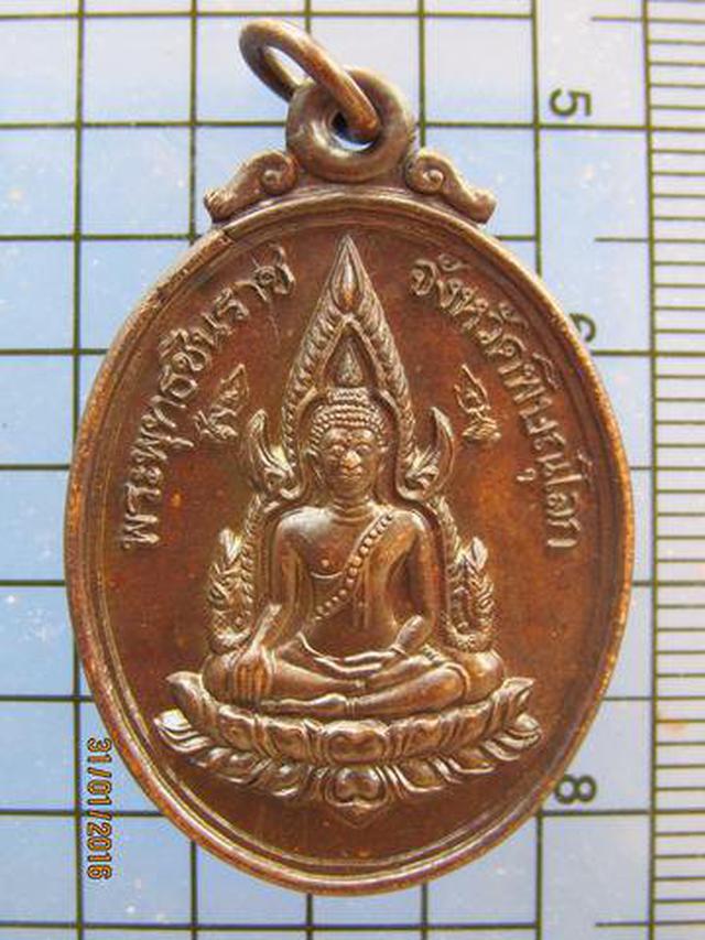 3095 เหรียญพระพุทธชินราช หลังยันต์ จ.พิษณุโลก 2