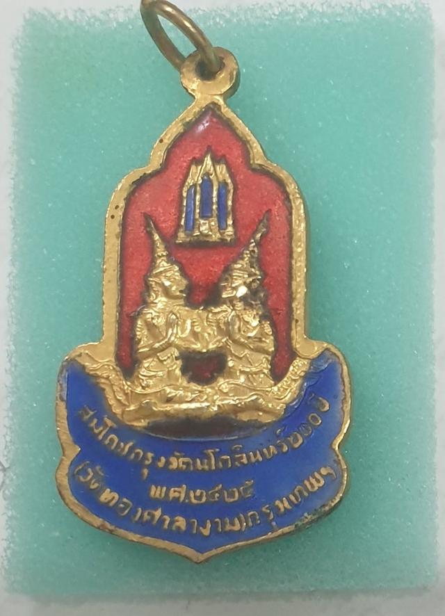 เหรียญเทวดาฉลองกรุงรัตนโกสินทร์ 200 ปี 2