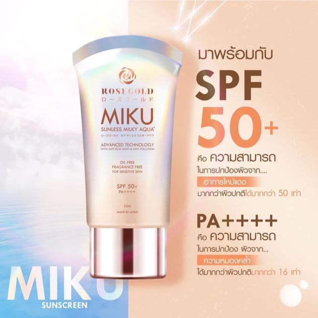 กันแดดมิกุ MIKU Sunless Milky Aqua+ กันแดดโรสโกลด์ ของแท้ SPF50+ PA++++ 25 ml. 2