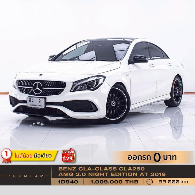 รหัสรถ 1D940 CLA250 AMG 2.0 NIGHT EDITION 2019 18