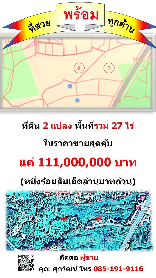 ขายที่ 27 ไร่ พร้อมรับนักท่องเที่ยว ไม่เสียโอกาสระหว่างพัฒนา ต.หินตั้ง จ.นครนายก 2
