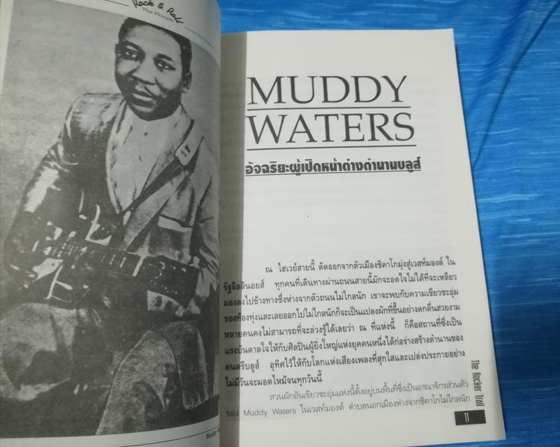 หนังสือ Rocker