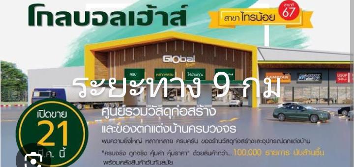 ที่ดิน นนทบุรี 6