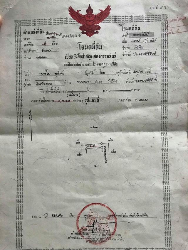 ที่ดิน “หัวหิน” ใกล้ทะเล 3