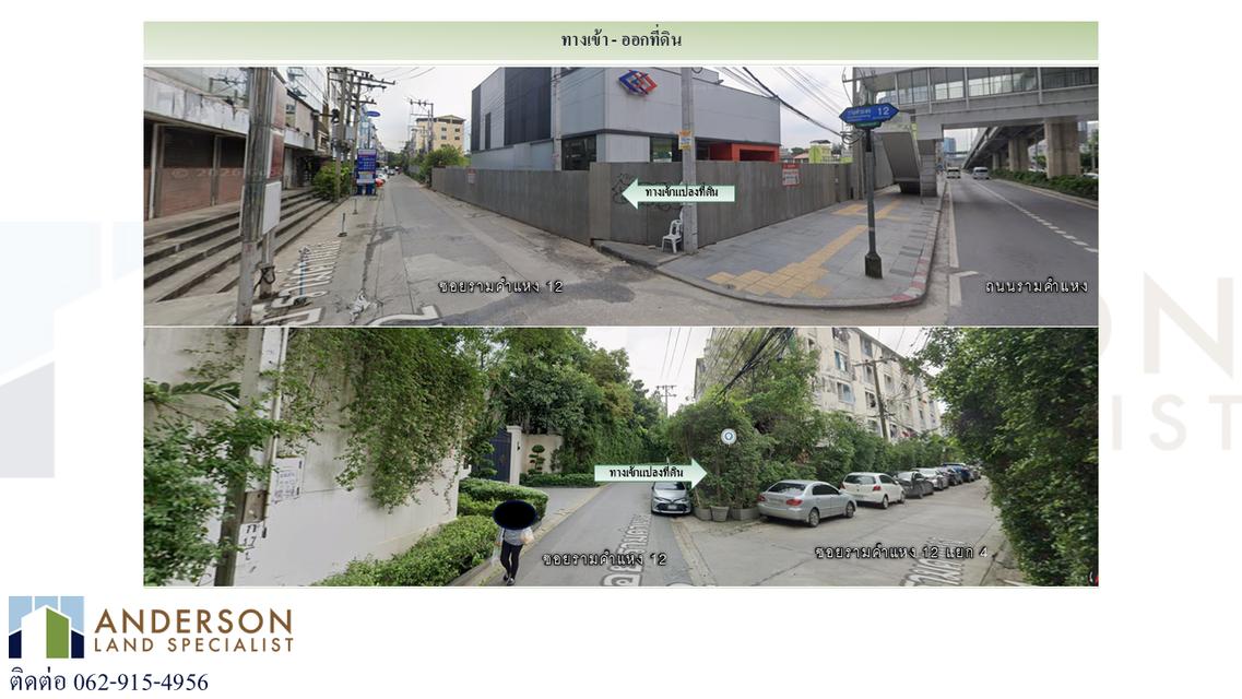 ขายที่ดินซอยรามคำแหง 12 แยก 4 2