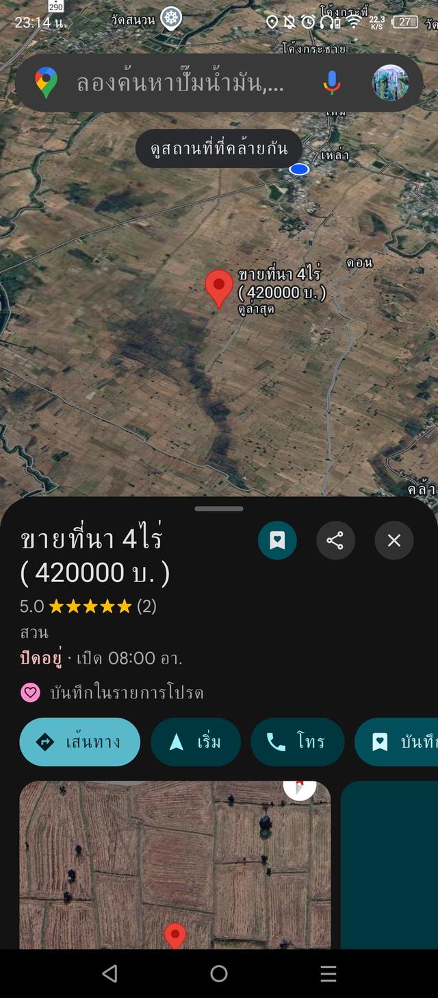 ขาย ที่นา  อ.โนนสูง จ.โคราช 2