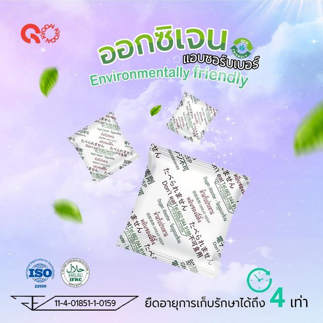 ชองวัตถุดูดออกซิเจน (ตราเกรท-คีป) 3