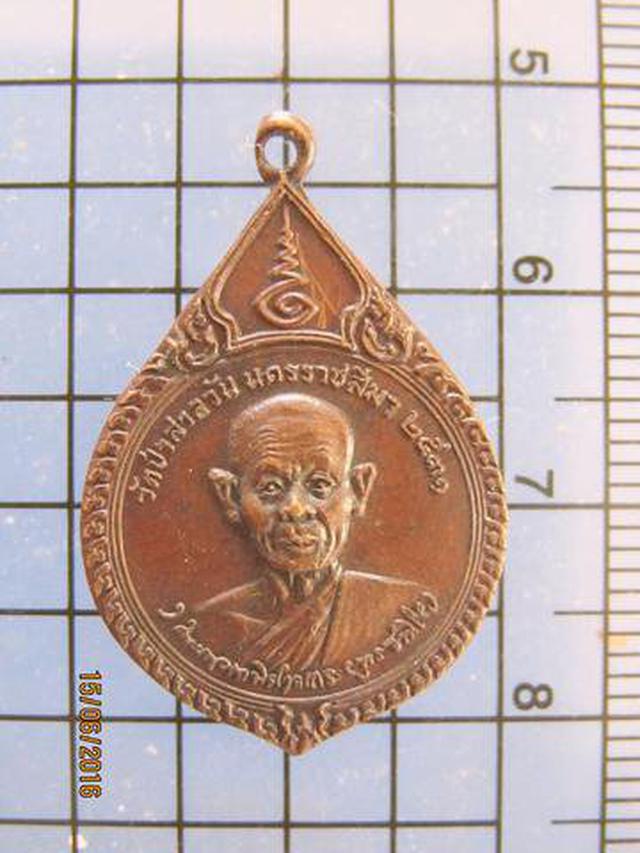 รูป 3567 เหรียญหลวงพ่อพุธ ฐานิโย วัดป่าสาลวัน ปี 2531 จ.นครราชสี