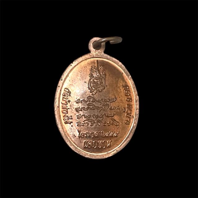 เหรียญ หลวงพ่อขันตี ญาณวโร แจกทาน 54