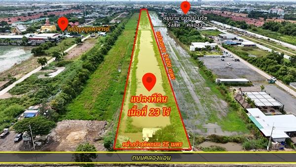 ขายที่ดิน 23 ไร่ คลอง 3 คลองหลวง ปทุมธานี ทำเลเด่น และเข้าถึงได้หลายทาง โทร 064-5939524 1