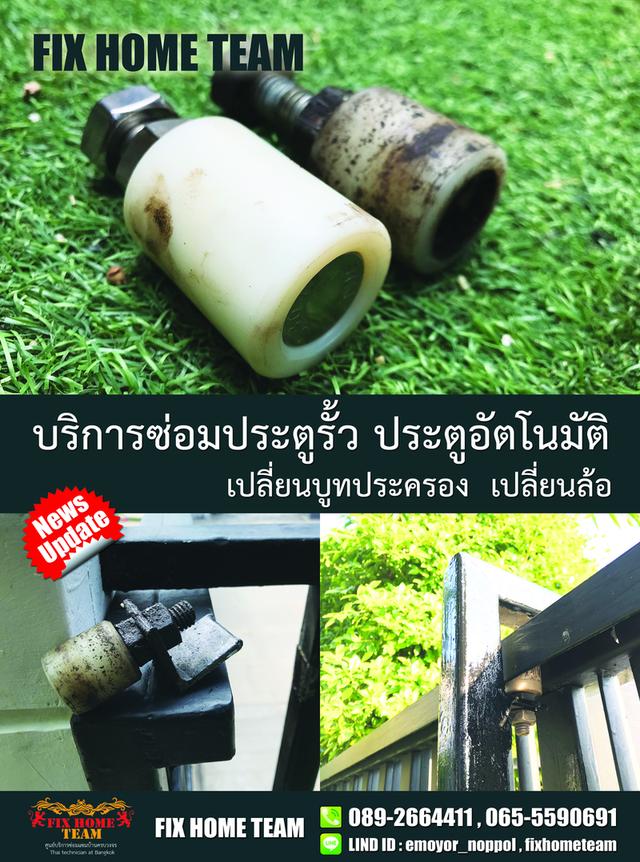 ช่างซ่อมประตูรั้ว แถวสายไหม เพิ่มสิน ออเงิน วัชรพล สุขาภิบาล5 จตุโชติ วัดเกาะ คลองถนน พหลโยธิน 16