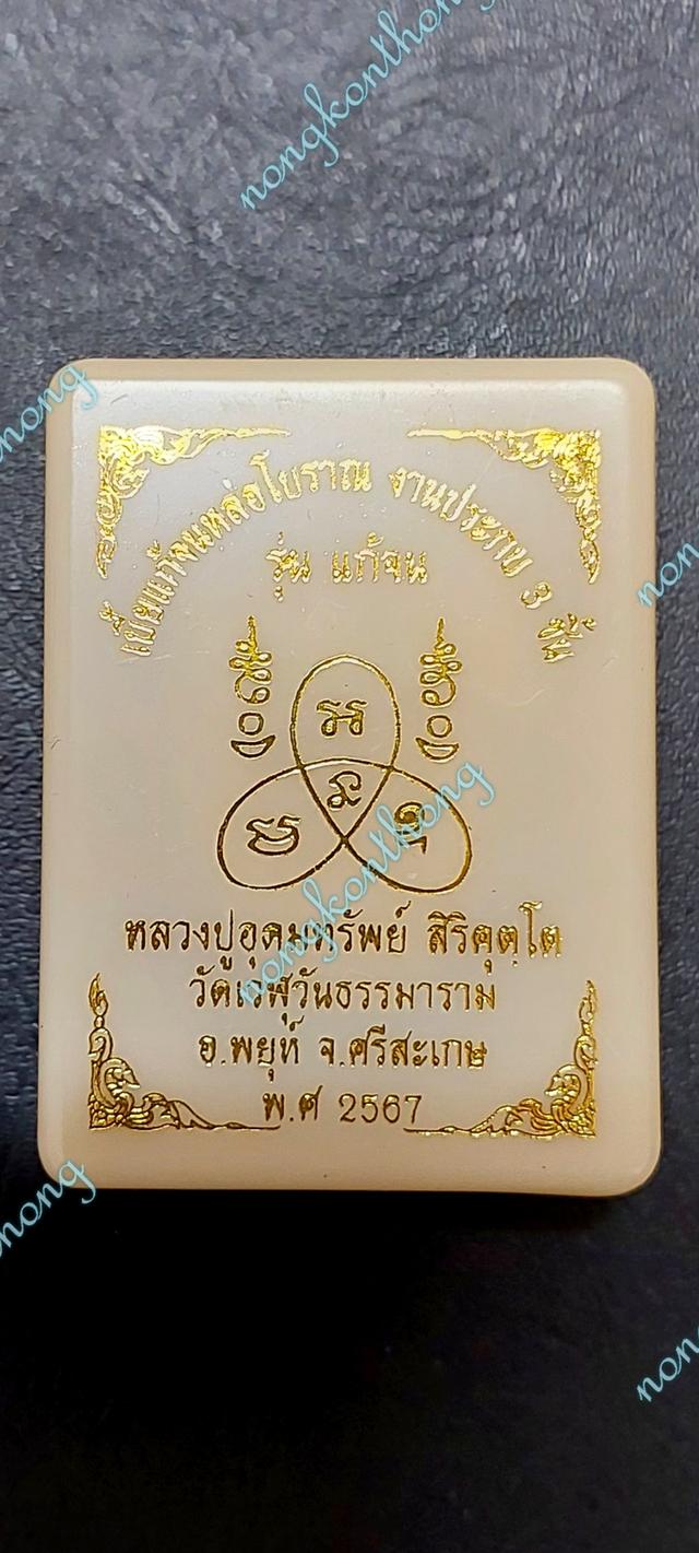 หลวงปู่อุดมทรัพย์ สิริคุตฺโตเบี้ยแก้จนหล่อโบราณ งานประกบ3ชิ้นรุ่นแก้จน เนื้อ3Kฐานเงินกลางดำฝาทองเลข ๔๗๓ วัดเวฬุวันธรรมาราม อ.พยุห์ จ.ศรีสะเกษปี ๒๕๖๗.