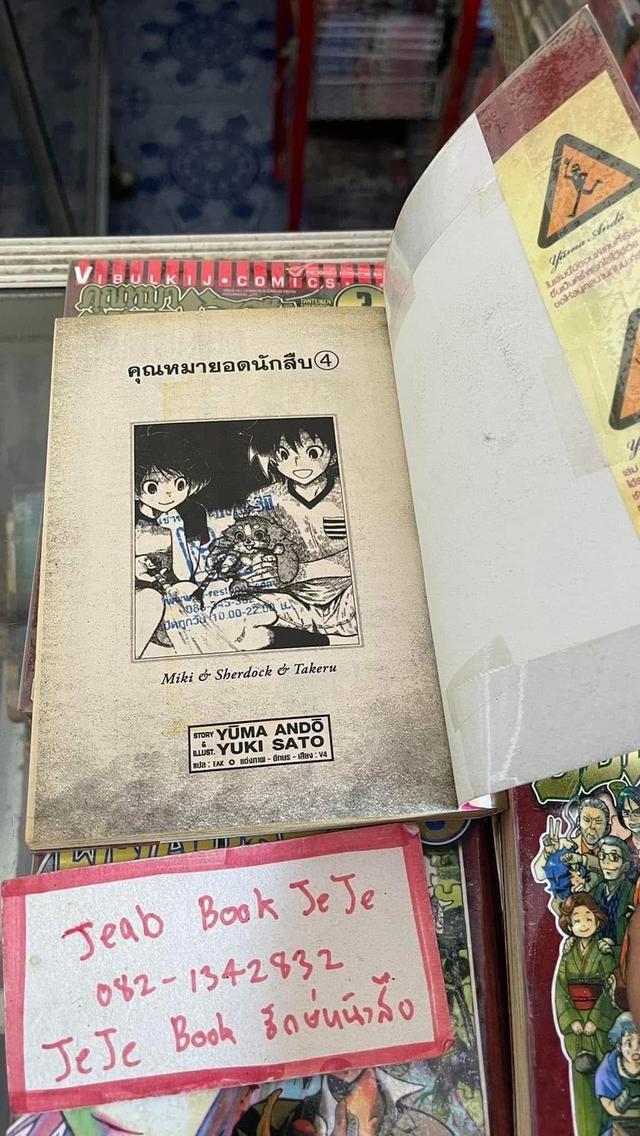 หนังสือการ์ตูน คุณหมายอดนักสืบ 1-7 จบ