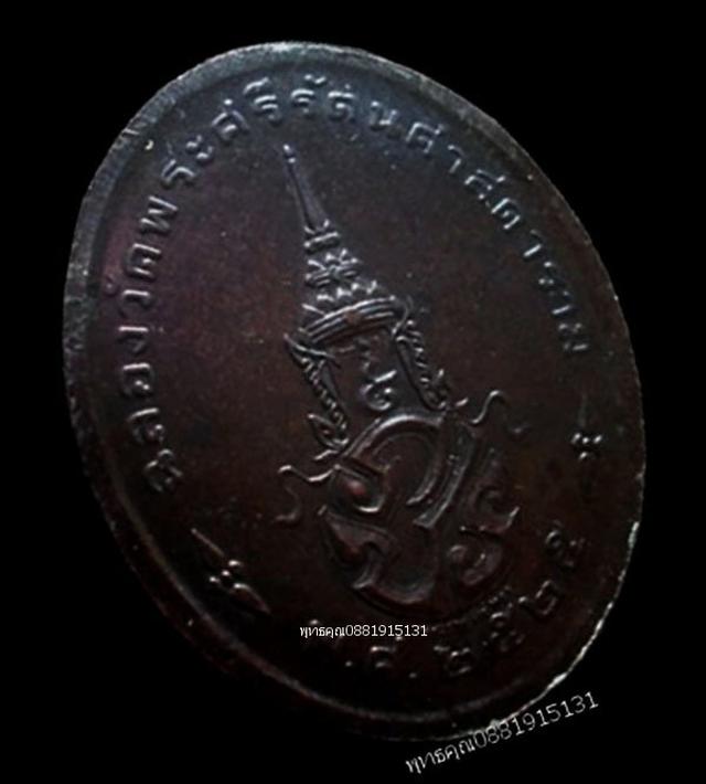 เหรียญพระแก้วมรกตทรงเครื่องฤดูร้อน หลัง ภปร วัดพระศรีรัตนศาสดาราม วัดพระแก้ว ปี2525 4