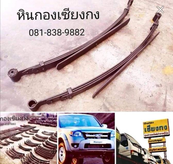 แหนบ แท้ เดิมๆ ford ranger mazda bt50 WE 16วาวล์ ฟอร์ด เรนเจอร์ แลนเจอร์ เลนเจอร์ มาสด้า บีที50 ตัวสูง 4x4 4WD 