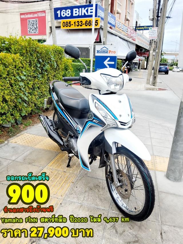 Yamaha FiNN 115 สตาร์ทมือ ปี2020 สภาพเกรดA 9637 km เอกสารพร้อมโอน