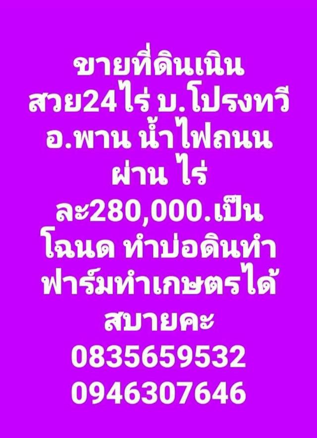 ขายที่เนินสวย 1