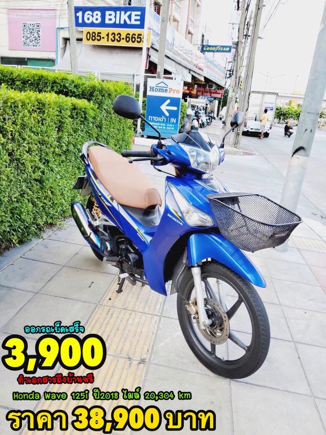 Honda Wave125i ปี2018 สภาพเกรดA 20304 km เอกสารพร้อมโอน 1