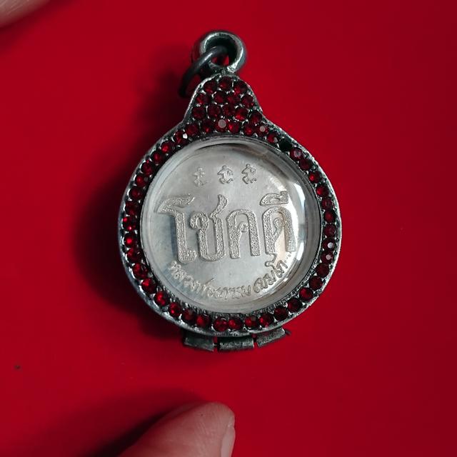 พระบ้านเก็บเก่า เหรียญใหญ่โชกดี พ่อเกษม รูปย่อยที่ 4