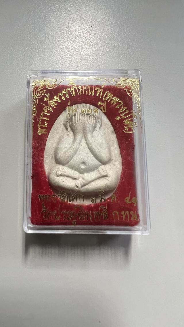 หลวงปู่โต๊ะ วัดประดู่ฉิมพลี รูปที่ 3