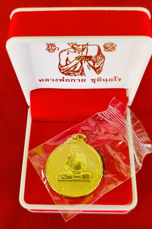 เหรียญหลวงพ่อกวย ปี 2567 รุ่นศิษย์มีหลัก วัดโฆสิตาราม (พระแท้ 100%) แท้ออกจากวัด 081-7804073 รูปย่อยที่ 3
