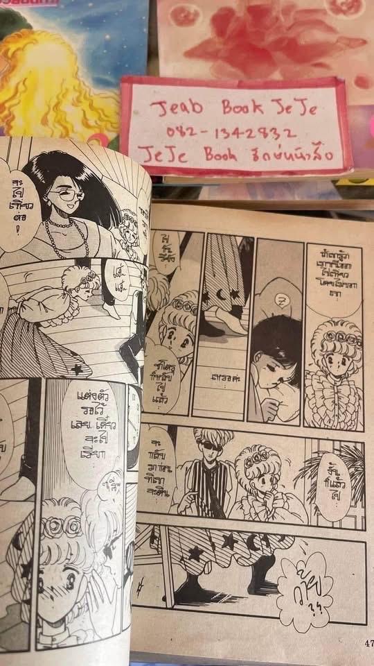 หนังสือการ์ตูน แผนรักปักหัวใจ 1-7 จบ รูปที่ 4