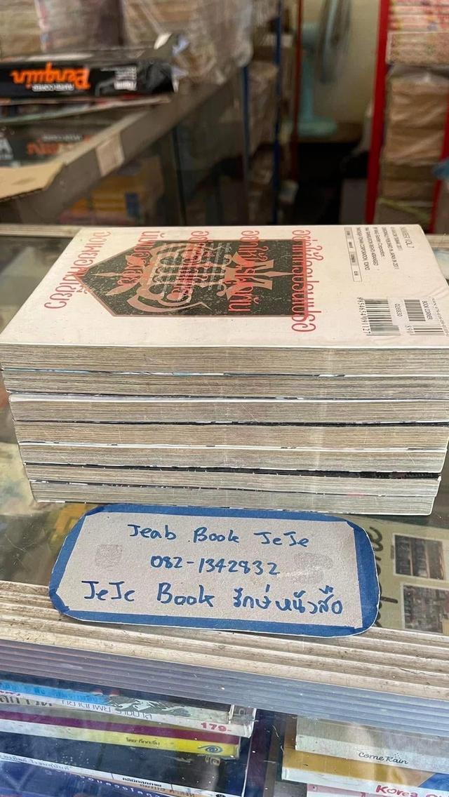 หนังสือการ์ตูน เลขสั่งตาย 1-7 จบ รูปที่ 8