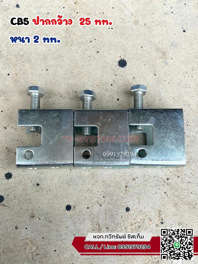 บีมแคล้ม Beam Cleamp ยึดโครงสร้าง 8