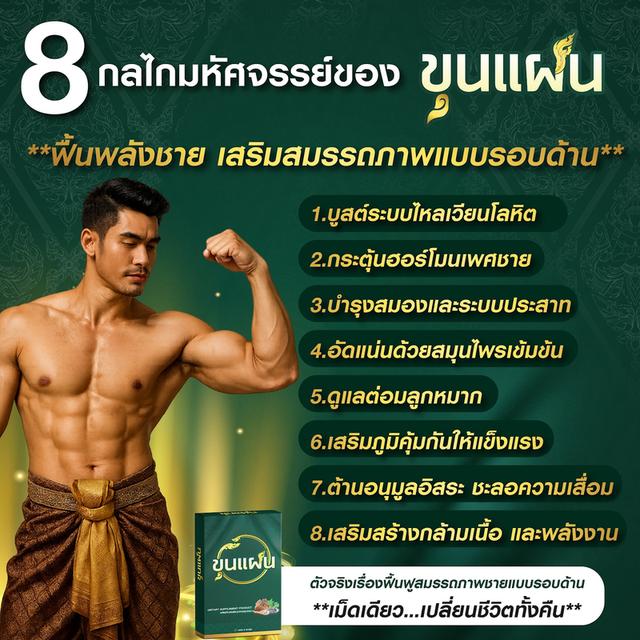 อาหารเสริมท่านชาย ชุนแผน 6