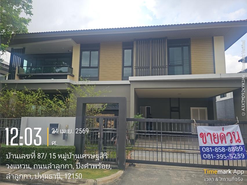 ขายบ้านเดี่ยว 2 ชั้น โครงการ เศรษฐสิริ วงแหวน - ลำลูกกา 3
