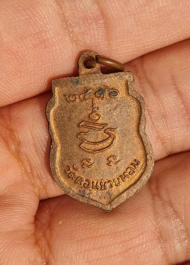 เสมาหลวงพ่อแช่ม ปี16 รูปที่ 2