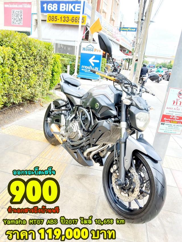 Yamaha MT07 ปี2017  สภาพเกรดA 10658 km เอกสารพร้อมโอน