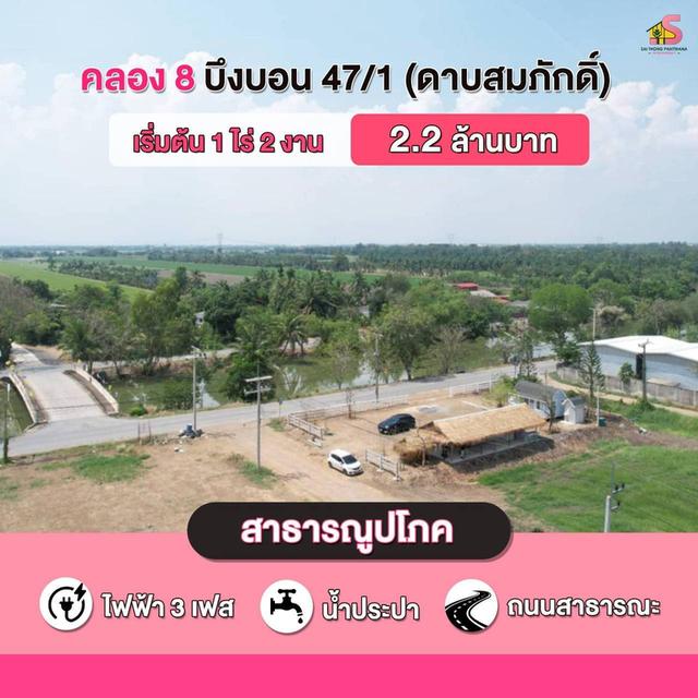 ว้าวๆๆๆ.  ขายที่ดินแปลงสวย บึงบอน 47/1 (ซอยดาบสมภักดิ์) 6
