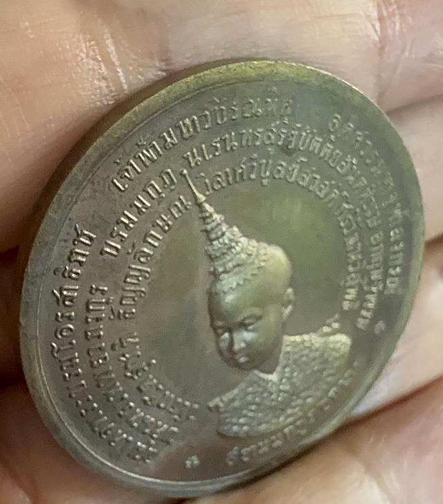 เหรียญที่ระลึก พระราชพิธีลงสรงสนาน เฉลิมพระนาม สมเด็จเจ้าฟ้ามหาวชิรุณหิศมหาวชิรุณหิศ สยามกุฏราขกุมาร รัชกาลที่ 5 รูปที่ 6