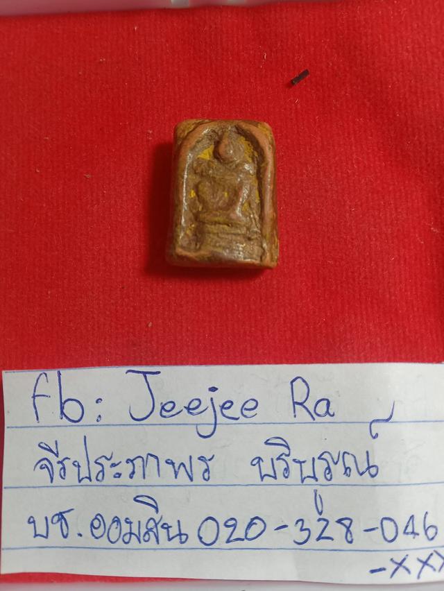 พระเนื้อดินเผาหลวงพ่อโกน่งวัดคลองมะดัน รูปที่ 4