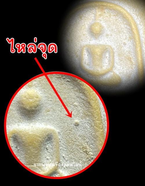 เจ้าคุณนรฯ วัดเทพศิรินทร์ พระสมเด็จหลัง ยันต์อุ ไหล่จุด ปี2513 4