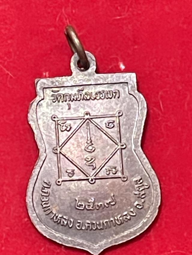 เหรียญพระครูประภากรวิศิษฐ์ วัดกุมภีลบรรพต ควนกาหลงสตูล ปี2537 รูปที่ 2