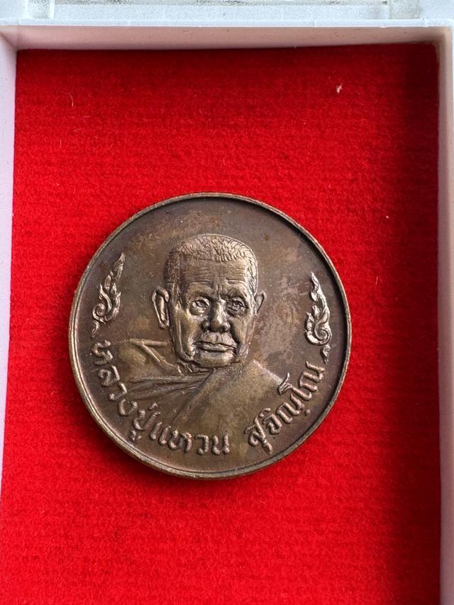 เหรียญโภคทรัพย์ (หลังถุงเงิน) หลวงปู่แหวน สุจิณฺโณ วัดดอยแม่ปั๋ง จังหวัดเชียงใหม่ จัดสร้างขึ้นในปี พ.ศ. 2520 เนื้อทองแดง