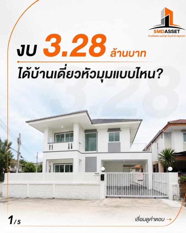 🏡 บ้านเดี่ยว 2 ชั้น 51.5 ตรว. ม.ฉัตรหลวง 11 ขนาด 3 ห้องนอน 3 ห้องน้ำ บ้านหัวมุม หลังใหญ่ พร้อมเฟอร์ ขาย 3.28ล้าน 1
